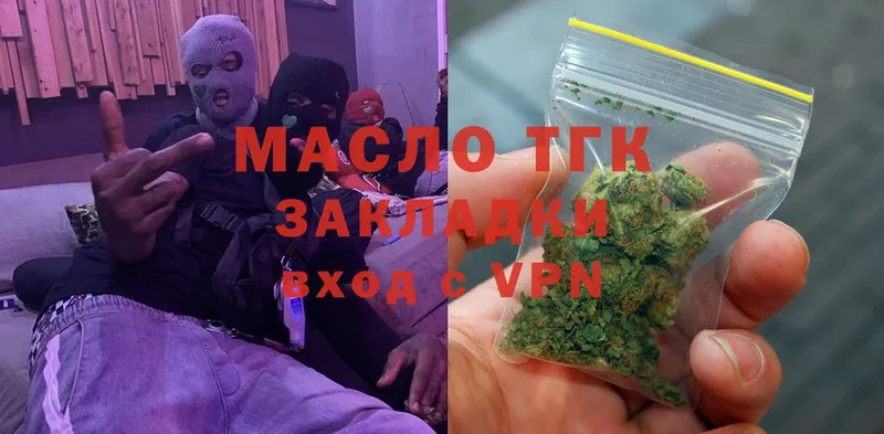 ТГК гашишное масло  даркнет сайт  Дальнереченск 